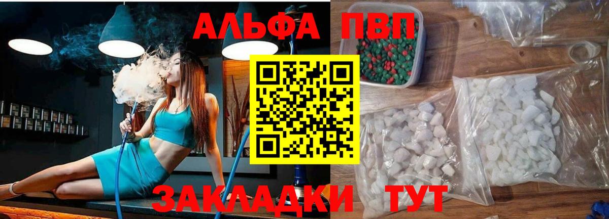 Alfa_PVP Соль Менделеевск