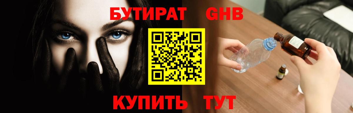Менделеевск  Бутират Butirat  БУТИРАТ  Вход с VPN 