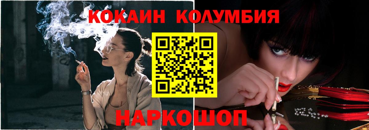 закладки  КОКАИН Columbia  Кокаин  Вход с VPN  Cocaine Колумбийский  Менделеевск 