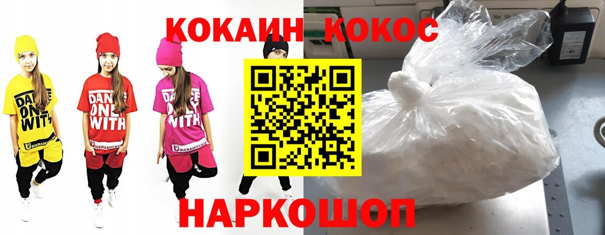КОКАИН Колумбийский Менделеевск
