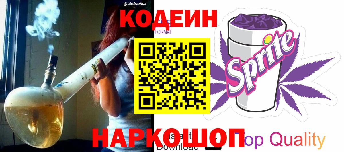 Кодеиновый сироп Lean напиток Lean (лин) Менделеевск