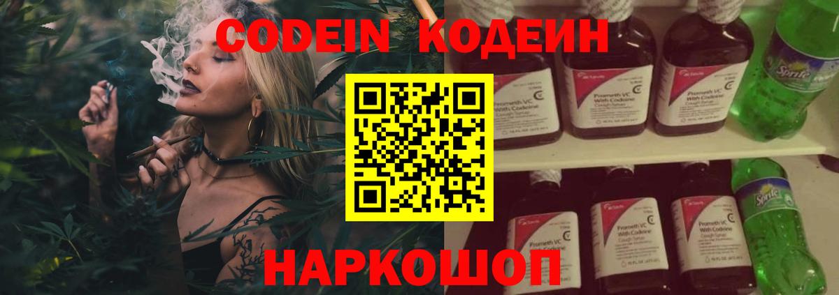 Менделеевск  Кодеин напиток Lean (лин)  Вход с VPN  Кодеиновый сироп Lean напиток Lean (лин) 