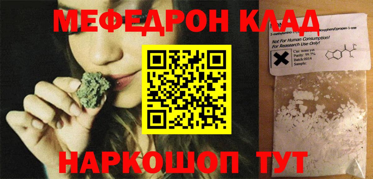 Мефедрон кристаллы Менделеевск
