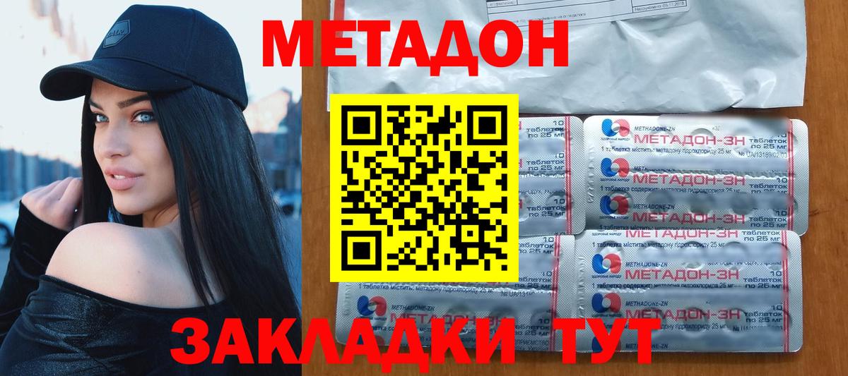 Менделеевск  МЕТАДОН VHQ  Вход с VPN 